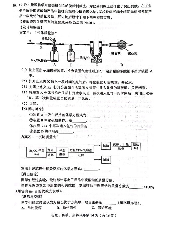 2023年達州市中考生物真題及答案