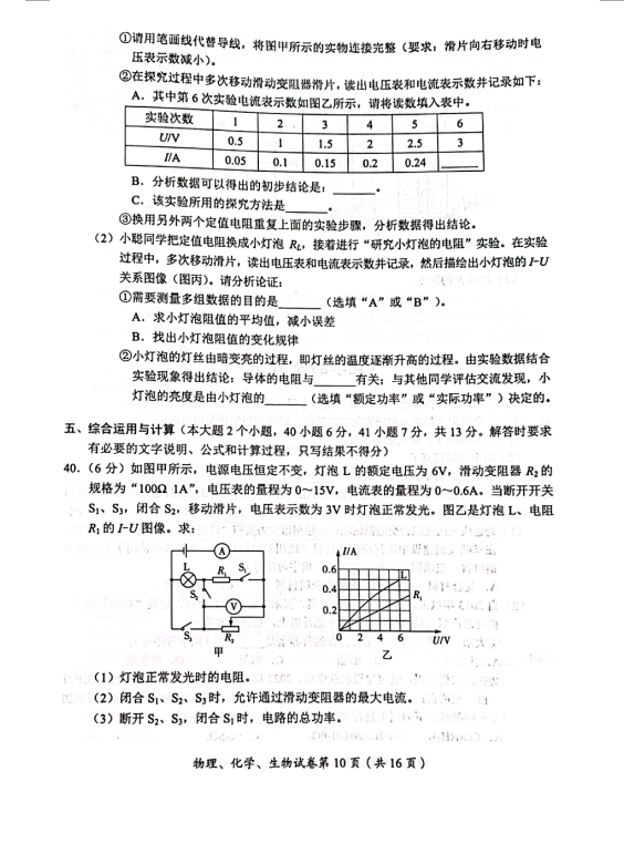 2023年達州市中考生物真題及答案