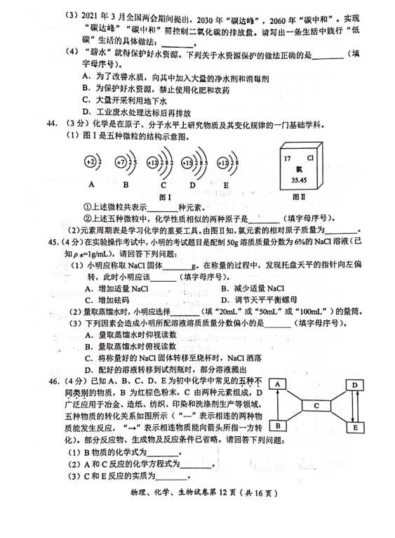 2023年達州市中考生物真題及答案
