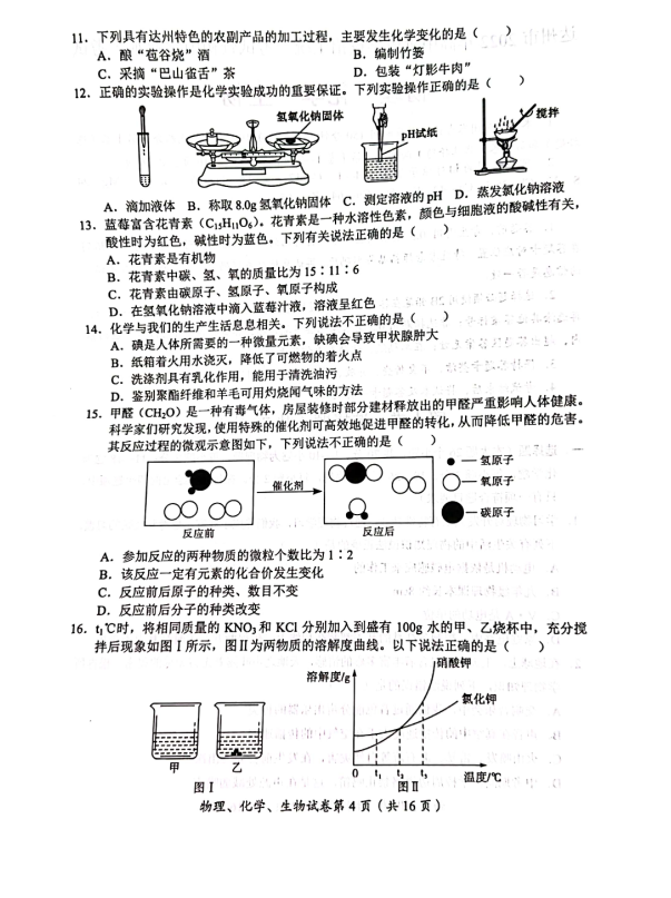 2023年達州市中考生物真題及答案
