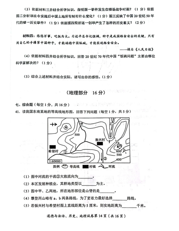 2023年達(dá)州市中考道德與法治真題及答案