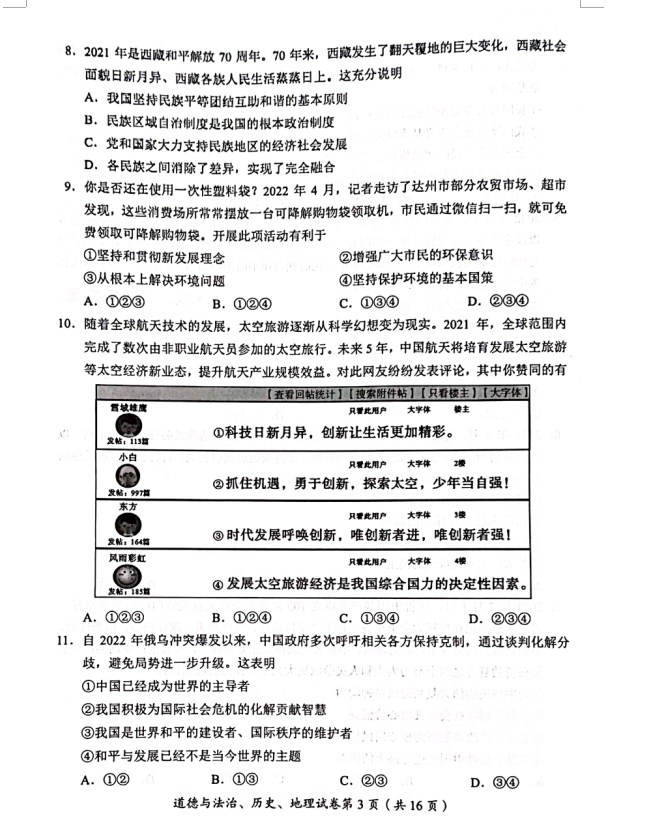 2023年達(dá)州市中考道德與法治真題及答案