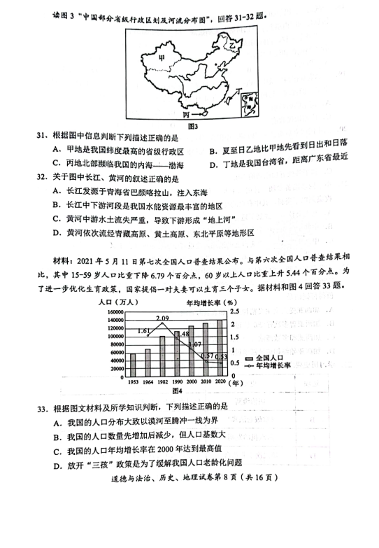 2023年達(dá)州市中考道德與法治真題及答案