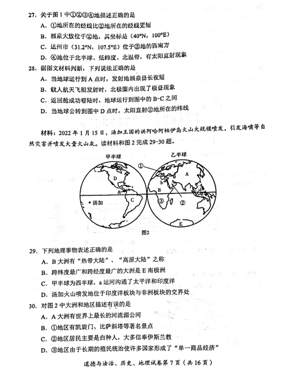 2023年達(dá)州市中考?xì)v史真題及答案