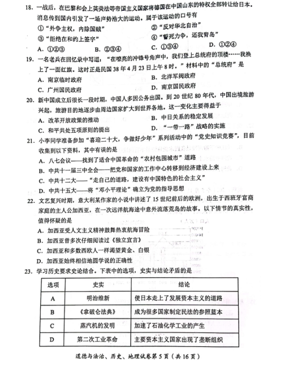 2023年達州市中考地理真題及答案