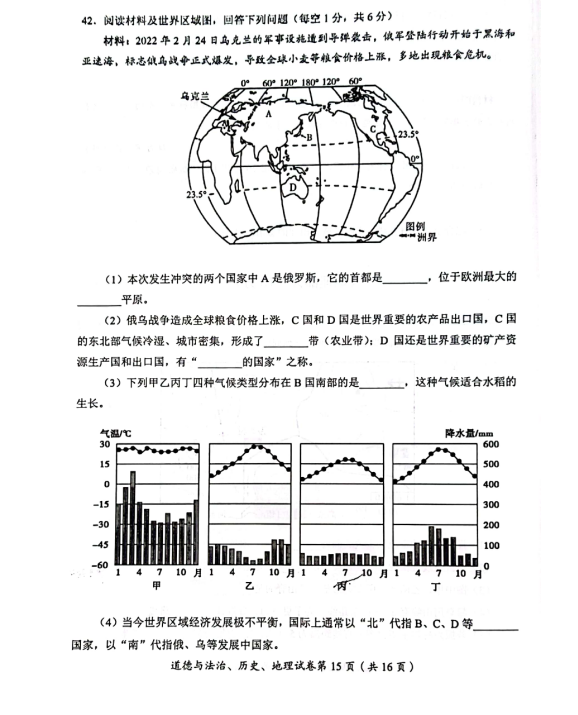 2023年達州市中考地理真題及答案