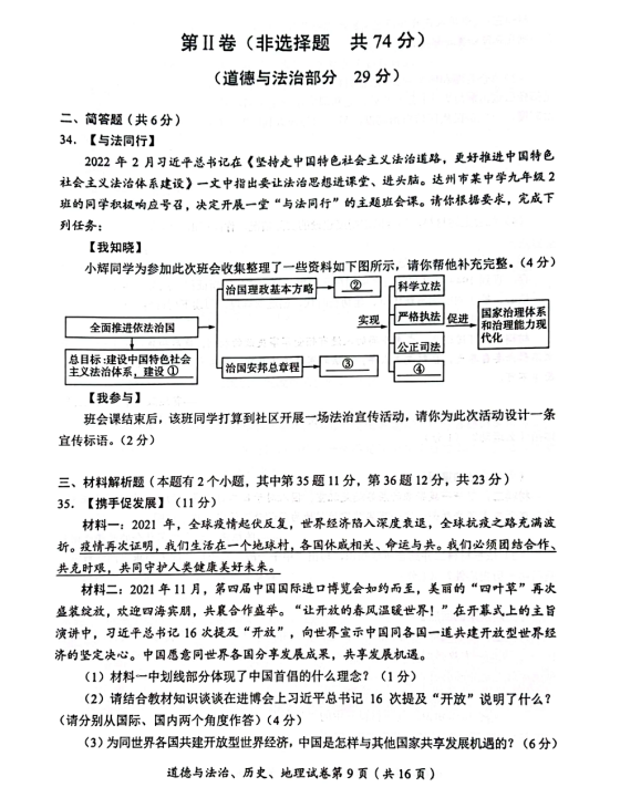2023年達州市中考地理真題及答案