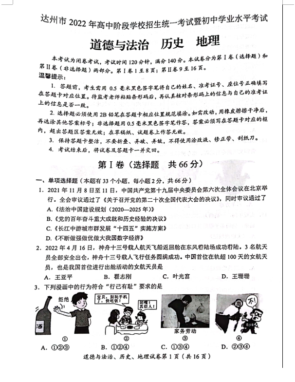 2023年達州市中考地理真題及答案