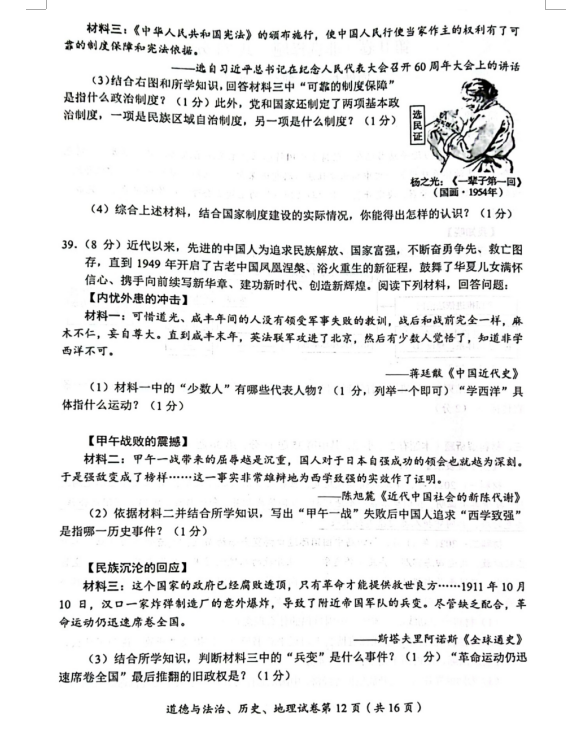 2023年達州市中考地理真題及答案