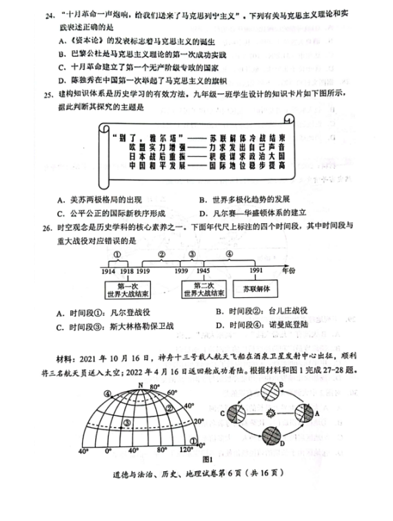 2023年達州市中考地理真題及答案