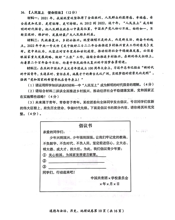 2023年達州市中考地理真題及答案