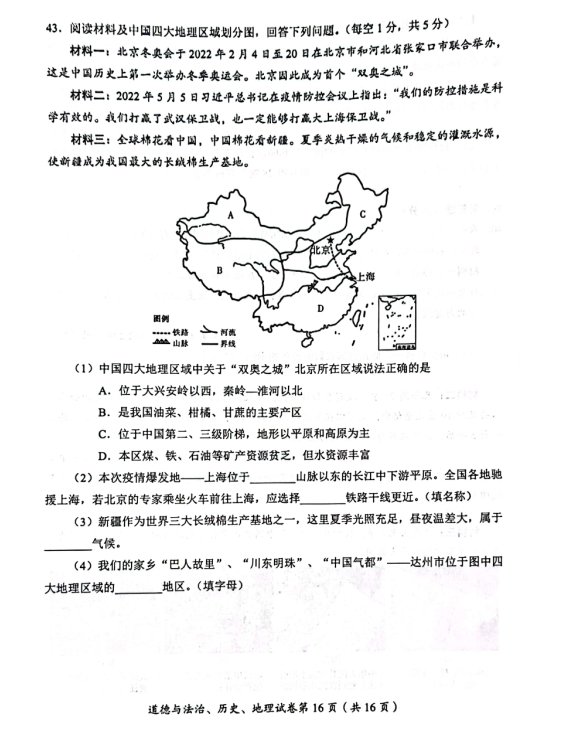 2023年達州市中考地理真題及答案