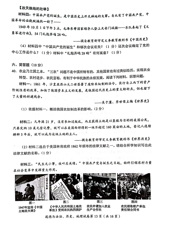 2023年達州市中考地理真題及答案
