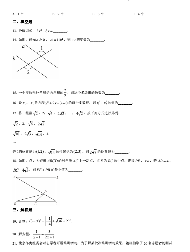 2023年眉山市中考數(shù)學(xué)真題及答案