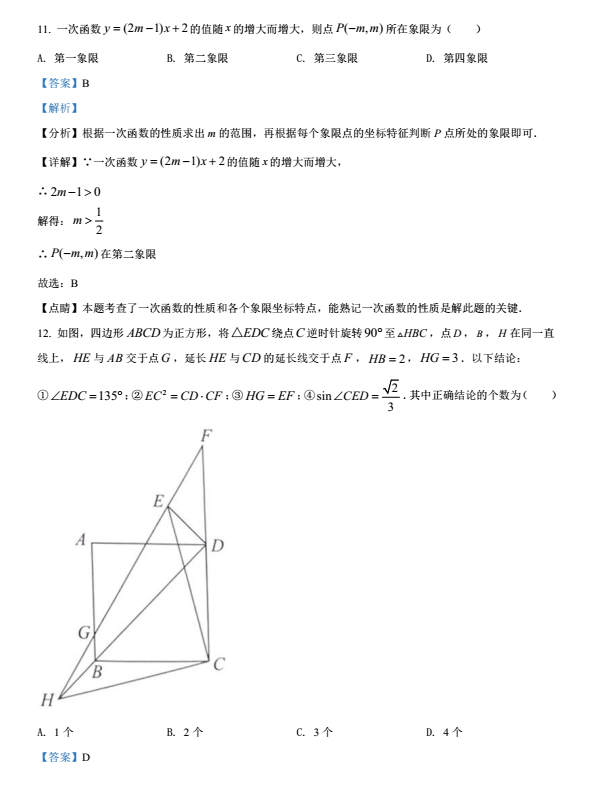 2023年眉山市中考數(shù)學(xué)真題及答案