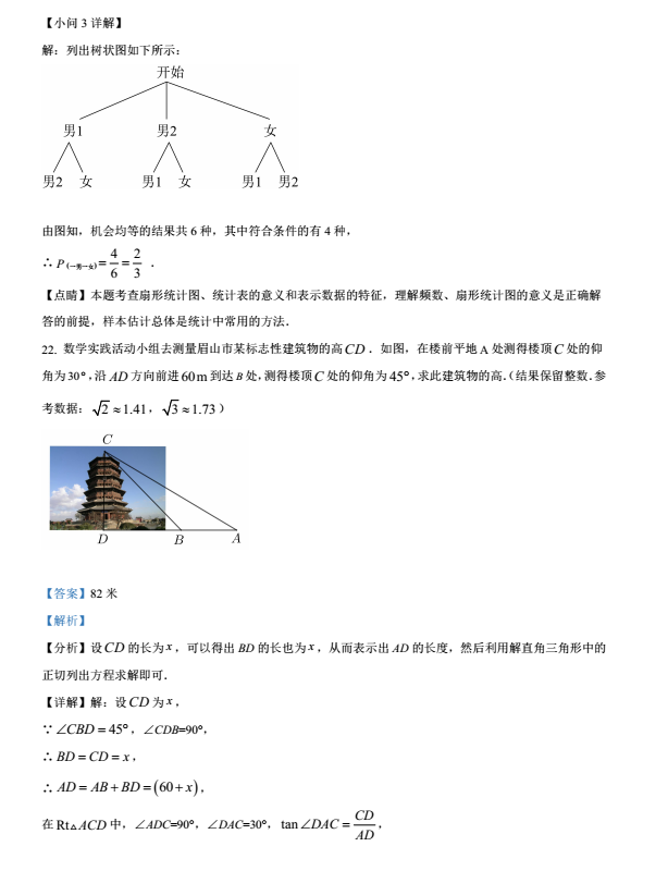 2023年眉山市中考數(shù)學(xué)真題及答案