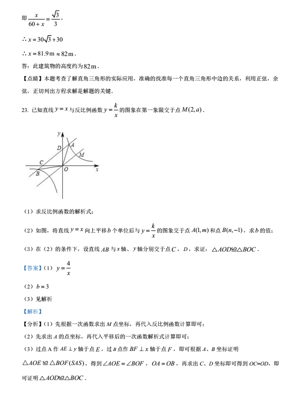 2023年眉山市中考數(shù)學(xué)真題及答案