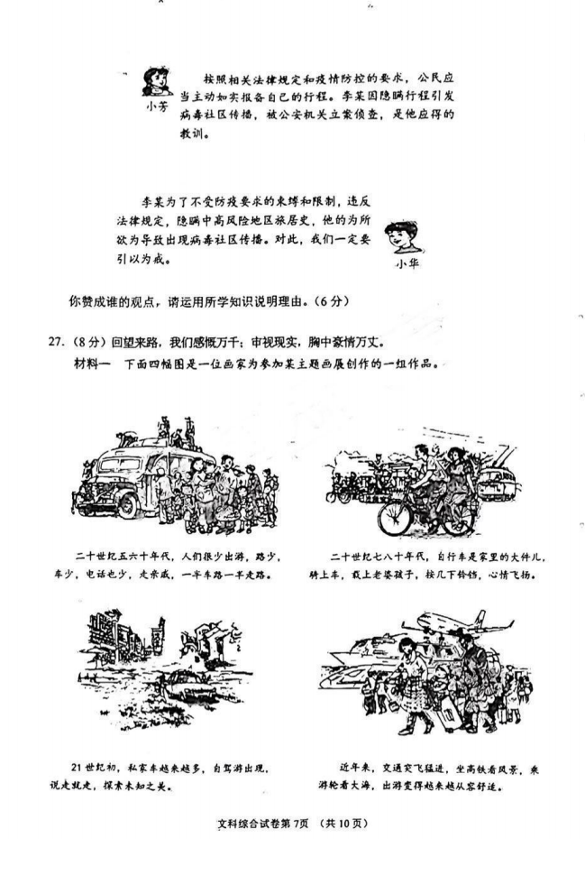 2023年眉山市中考歷史真題及答案