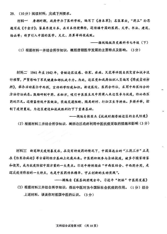 2023年眉山市中考歷史真題及答案