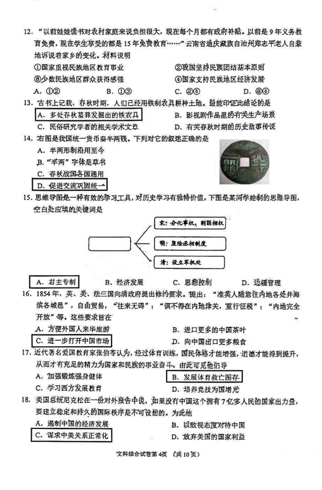 2023年眉山市中考歷史真題及答案