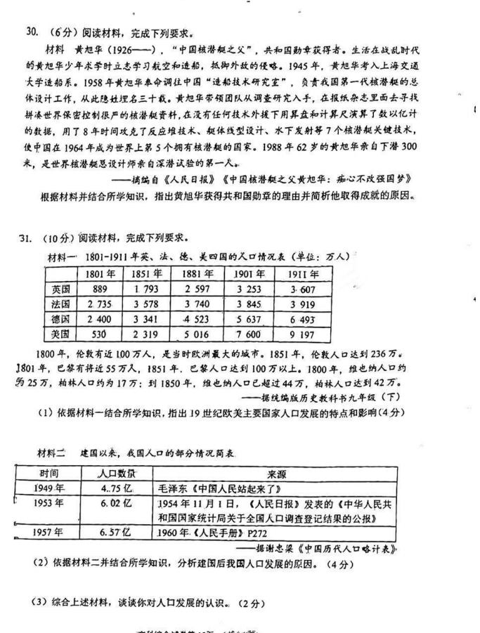 2023年眉山市中考歷史真題及答案