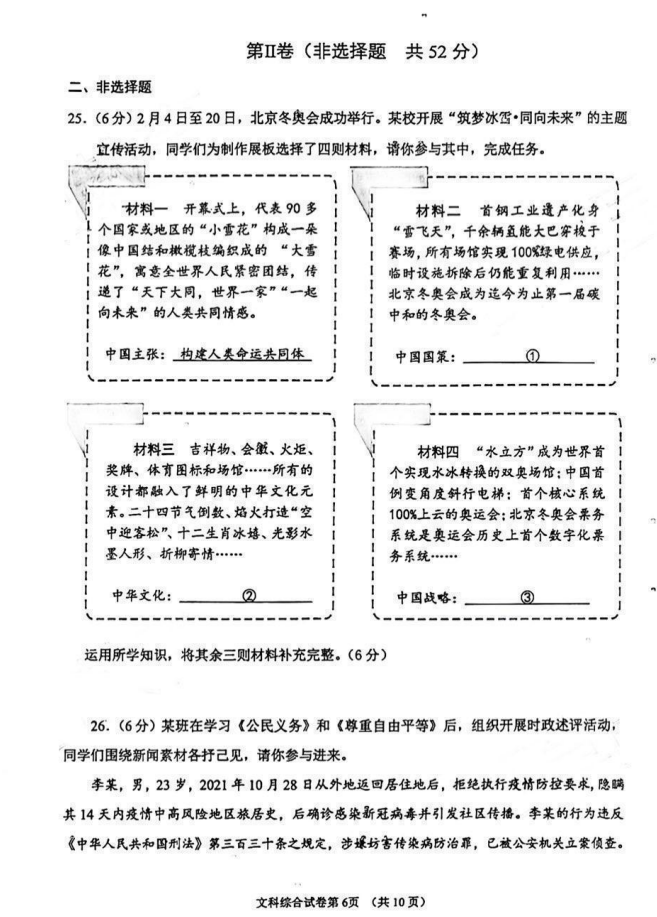 2023年眉山市中考歷史真題及答案