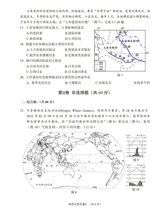 2023年眉山市中考地理真題及答案