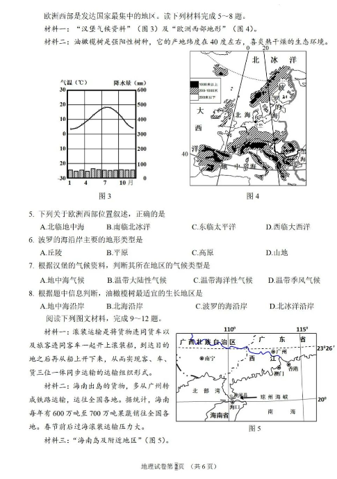2023年眉山市中考地理真題及答案