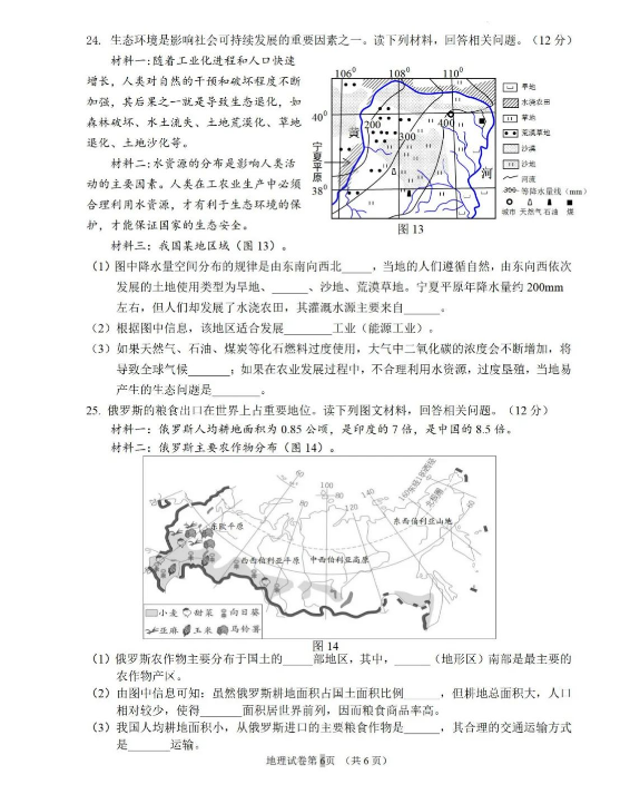 2023年眉山市中考地理真題及答案