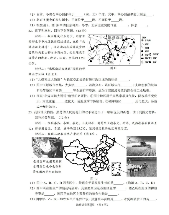 2023年眉山市中考地理真題及答案