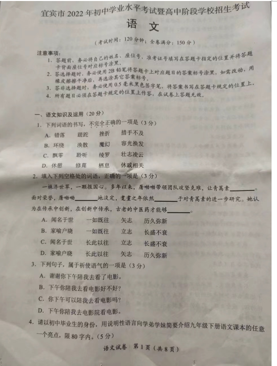 2023年宜賓市中考語文真題及答案