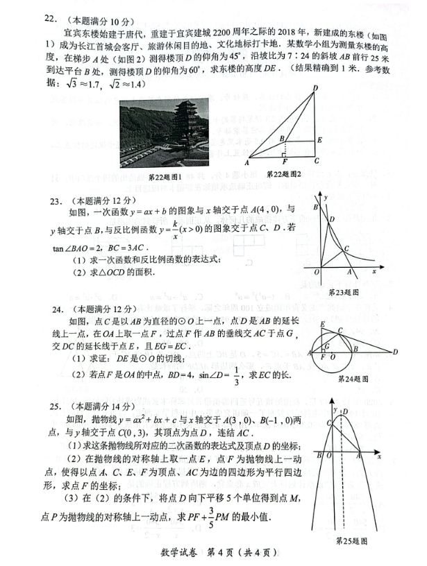 2023年宜賓市中考數(shù)學真題及答案