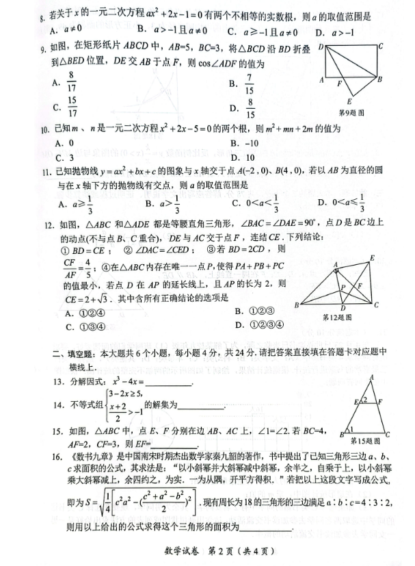 2023年宜賓市中考數(shù)學真題及答案