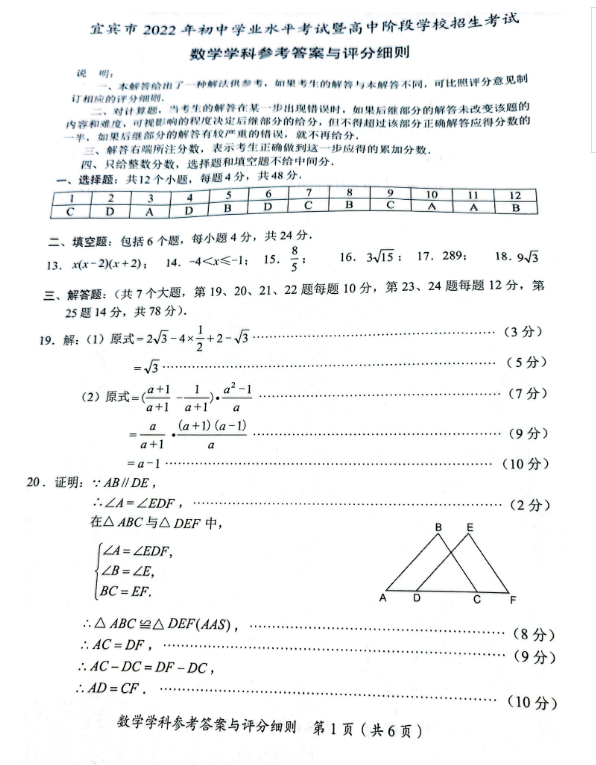 2023年宜賓市中考數(shù)學真題及答案