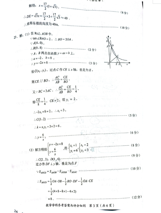 2023年宜賓市中考數(shù)學真題及答案