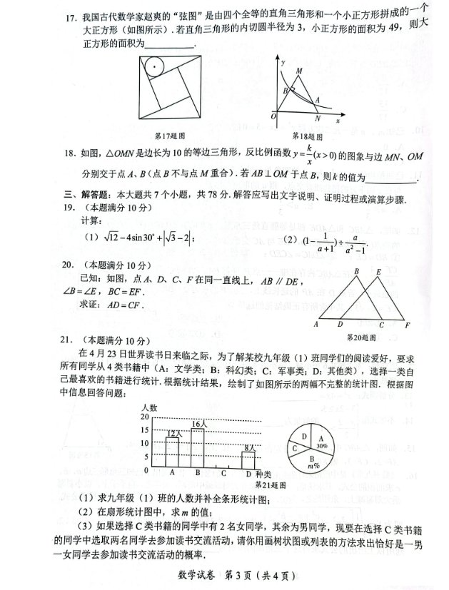 2023年宜賓市中考數(shù)學真題及答案