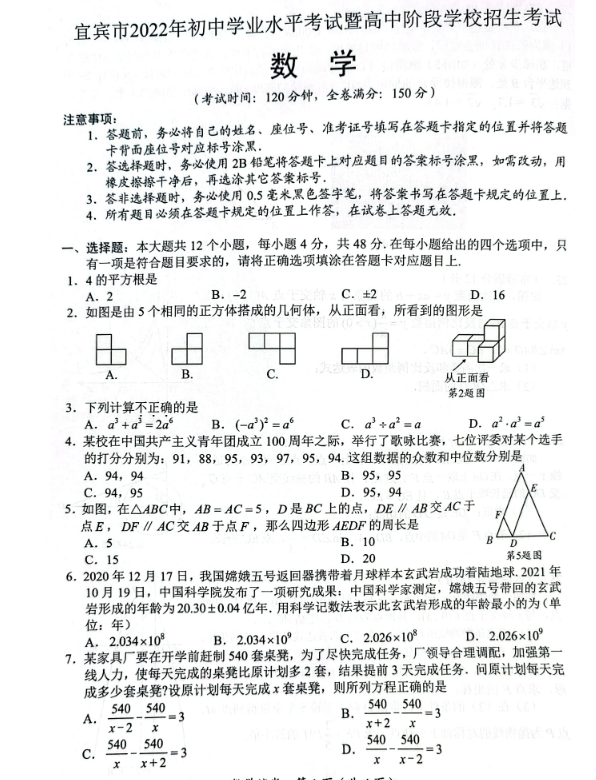 2023年宜賓市中考數(shù)學真題及答案