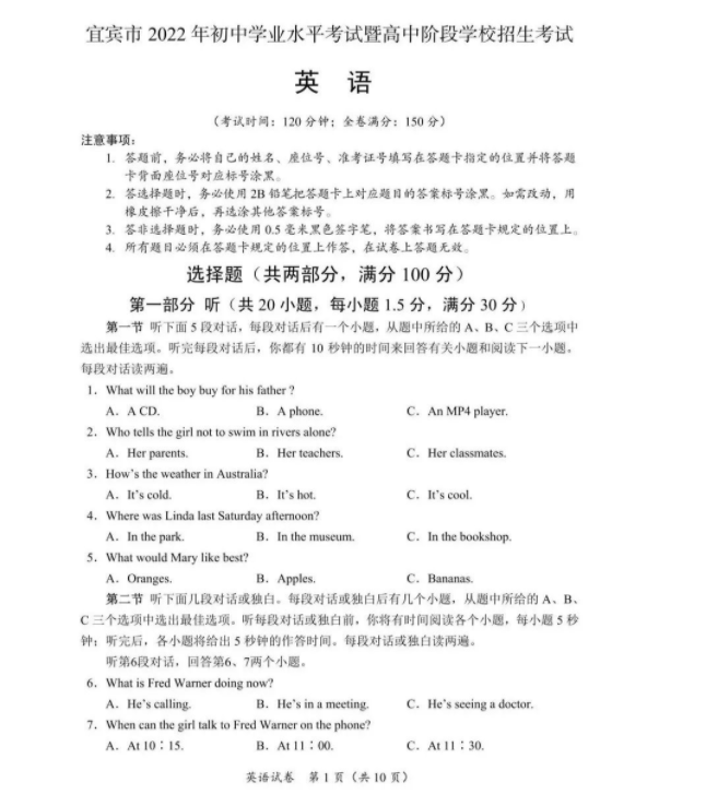 2023年宜賓市中考英語真題及答案