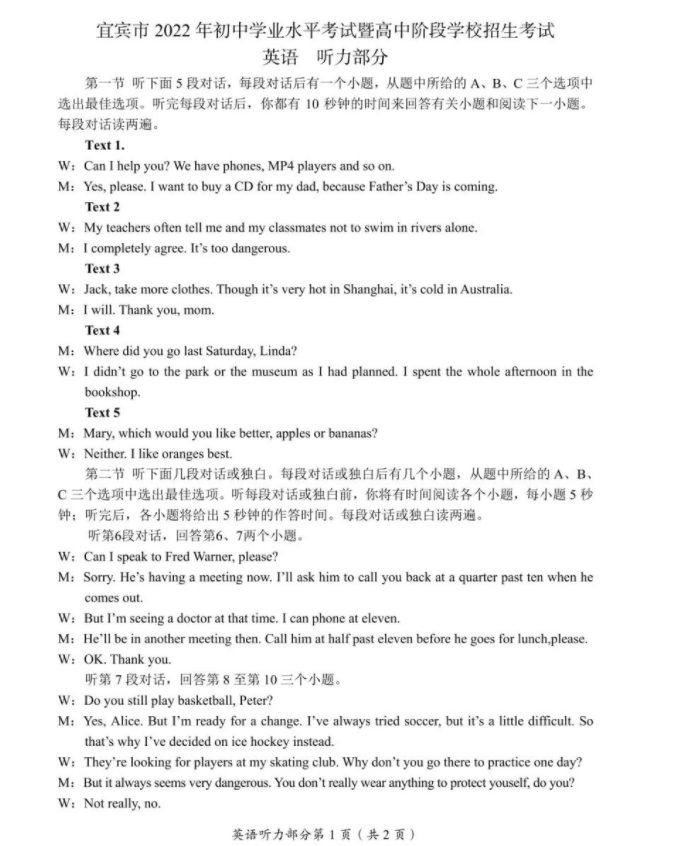 2023年宜賓市中考英語真題及答案
