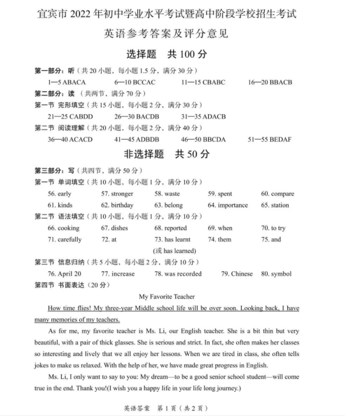 2023年宜賓市中考英語真題及答案
