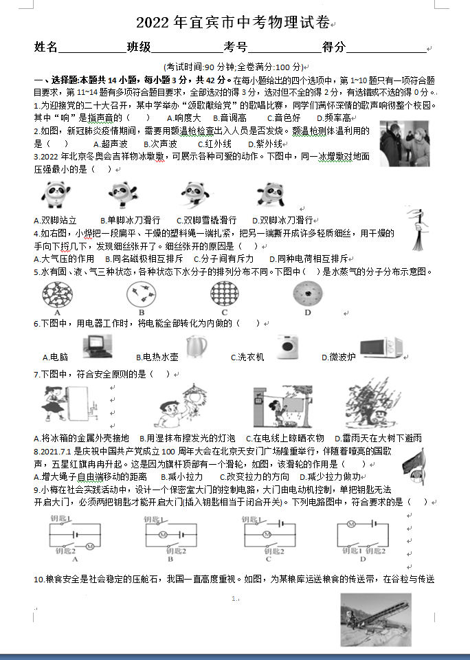2023年宜賓市中考物理真題及答案