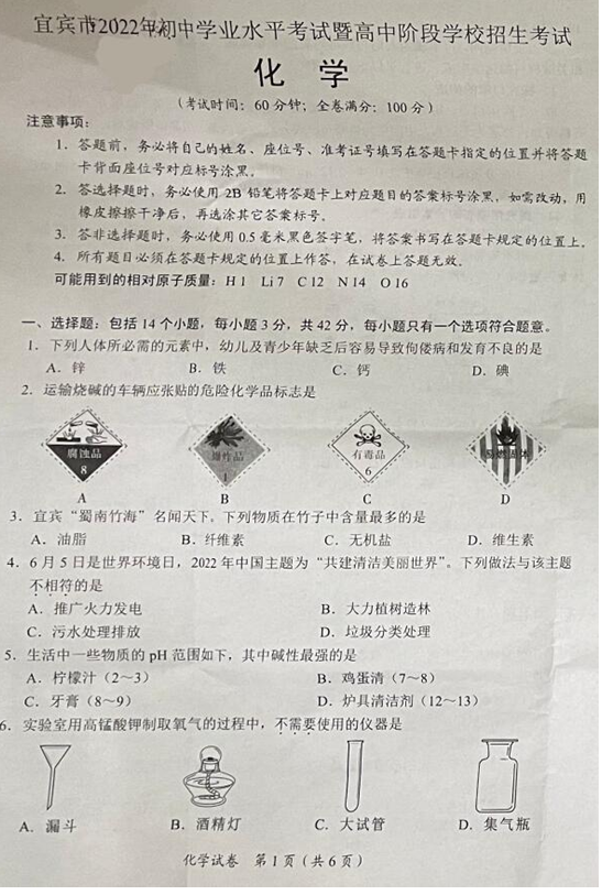 2023年宜賓市中考化學真題及答案