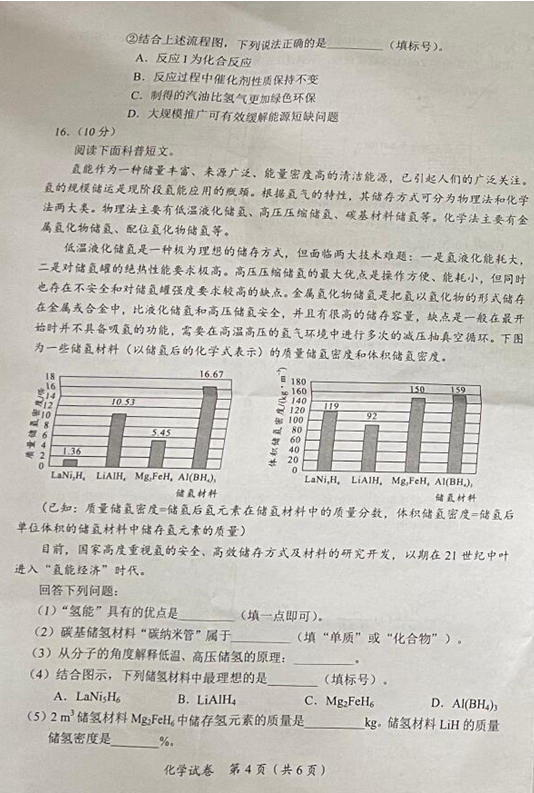2023年宜賓市中考化學真題及答案