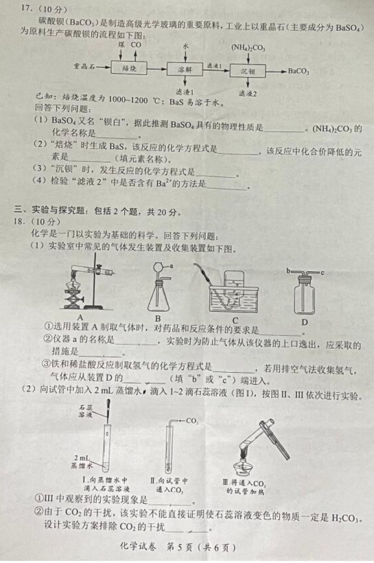 2023年宜賓市中考化學真題及答案