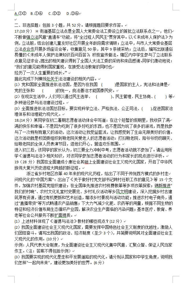 2023年宜賓市中考道德與法治真題及答案