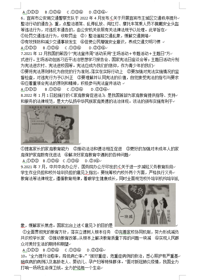 2023年宜賓市中考道德與法治真題及答案