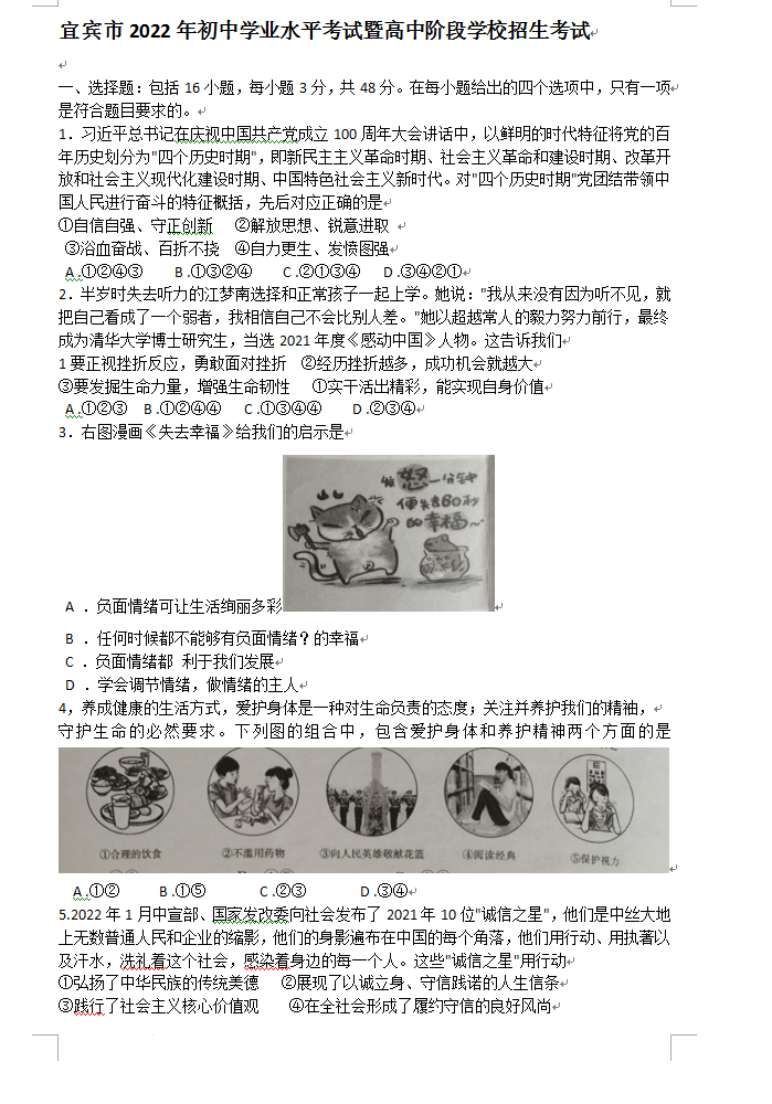 2023年宜賓市中考道德與法治真題及答案