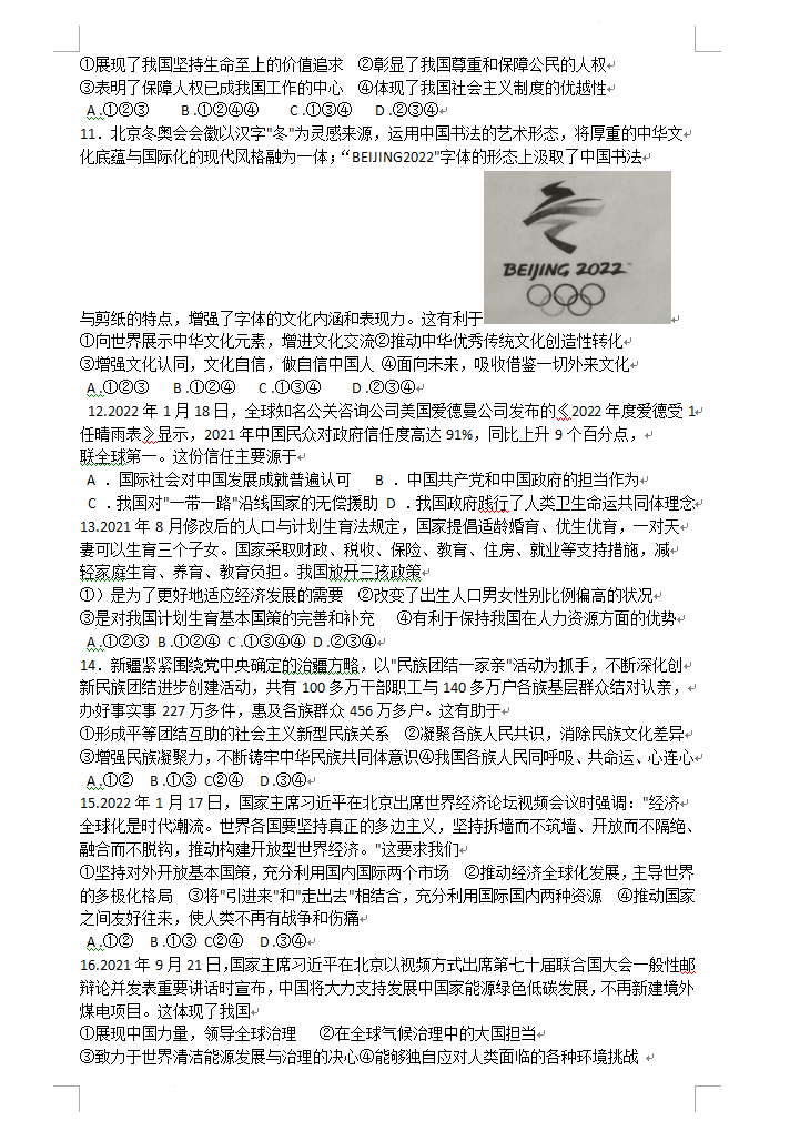 2023年宜賓市中考道德與法治真題及答案