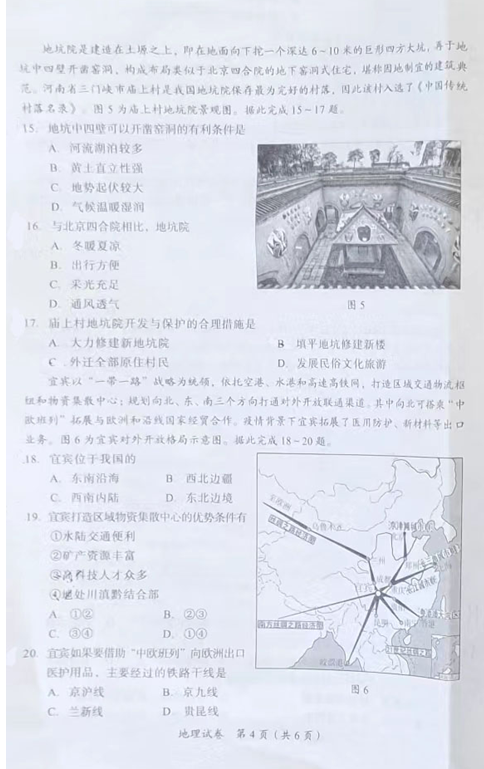 2023年宜賓市中考地理真題及答案