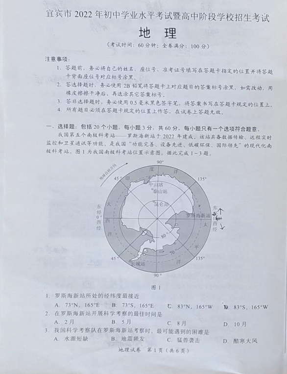 2023年宜賓市中考地理真題及答案